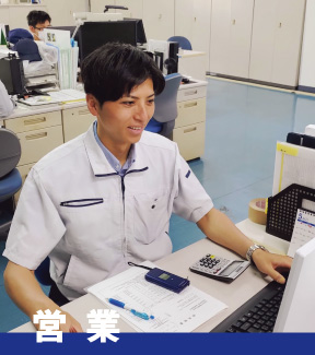 営業